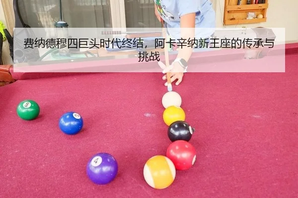 fei-na-de-mu-si-ju-tou-shi-dai-zhong-jie-a-ka-xin-na-xin-wang-zuo-de-chuan-cheng-yu-tiao-zhan-2-751.jpg