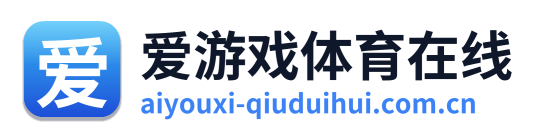 爱游戏体育在线